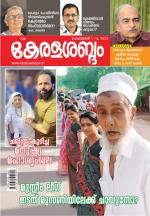 Keralasabdam Weekly