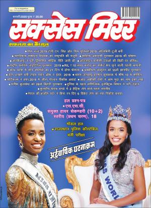 Success Mirror Hindi