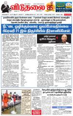 விடுதலை - viduthalai