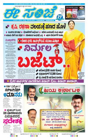Tumakuru / Mysuru (01-02-2020)