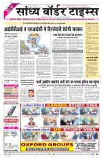 Sandhya Border Times, Sri Ganganagar