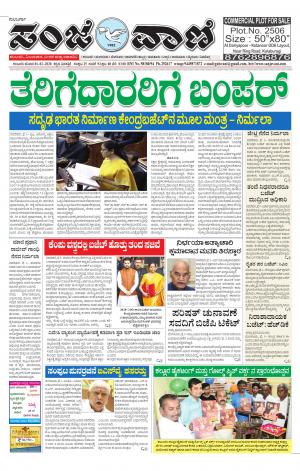 01.02.2020 kalburgi news