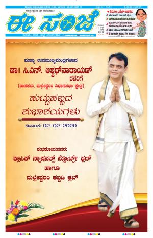 EESANJE-Bangalore (01-02-2020)