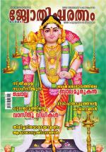 Jyothisharatnam Fortnightly