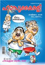 Hasyakairali Monthly