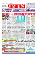 Daily Pathakpaksh News paper 