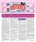 ஞாயிறு மலர் -Sunday Malar