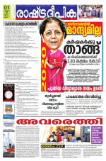 Rashtradeepika Kannur