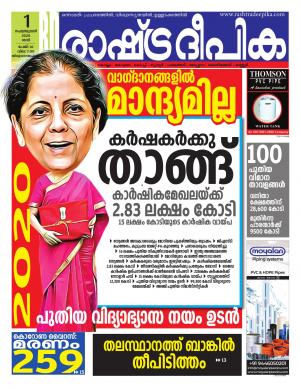 trivandrum01-02-2020