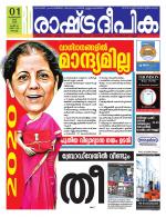 Rashtradeepika Kochi