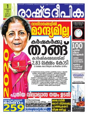 alappuzha01-02-2020