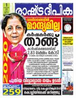 Rashtradeepika Malappuram 