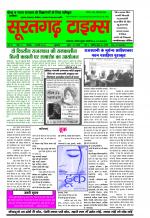 सूरतगढ़ टाइम्स
