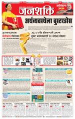 Pune - Mumbai Janshakti