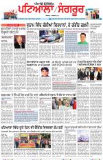Punjabi Tribune (Patiala-Sangrur)