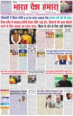 Bharat Desh Hamara (Haryana)