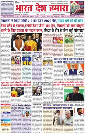 bharatdeshhamara karnal  2-02-2020
