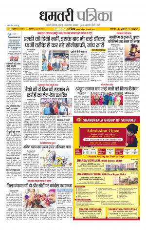 Dhamtri Patrika