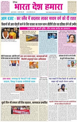 bharatdeshhamara karnal 2-02-2020