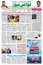 AAWAMI NEWS PATNA