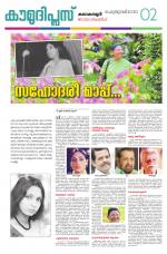 Kaumudi Plus Sunday Suppliment