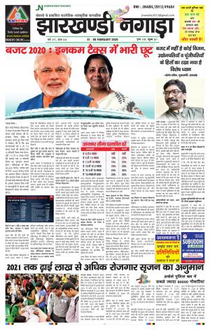 Jharkhandi Nagara vol 7 issue 50