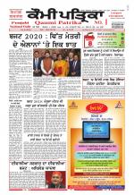 Qaumi Patrika (Punjabi)