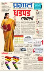 सातारा आवृत्ती