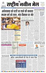 RASTRIYA NAVEEN MAIL RANCHI EDITION