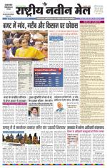 RASTRIYA NAVEEN MAIL DALTONGANJ EDITION