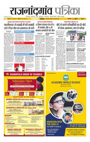 Rajnandgaon Patrika