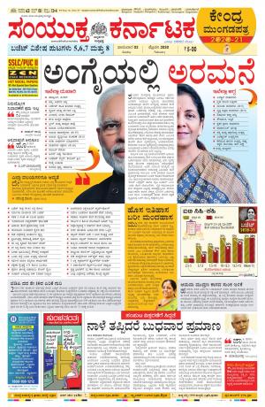 February, 02, 2020, Mangalore