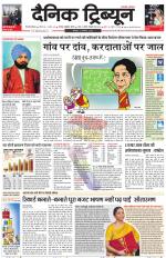 Dainik Tribune (Gurgaon Edition)