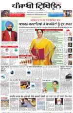 Punjabi Tribune (Delhi Edition)