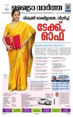 Metrovaartha - Thiruvananthapuram