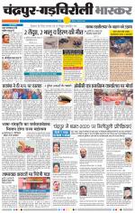 चंद्रपुर-गड़चिरोली 