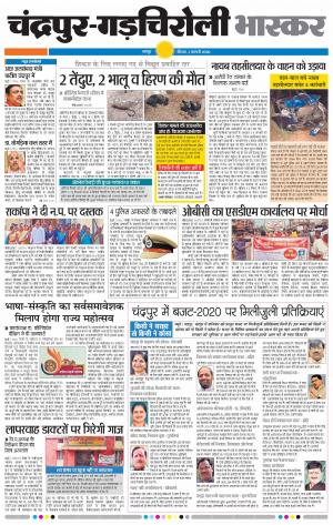 चन्द्रपुर 