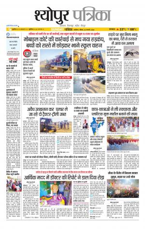 Sheopur Patrika