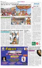 Tiruvannamalai-Vellore Supplement