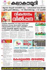 Kalakaumudi Daily Mumbai