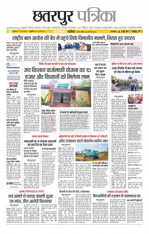 Chhatarpur Patrika.