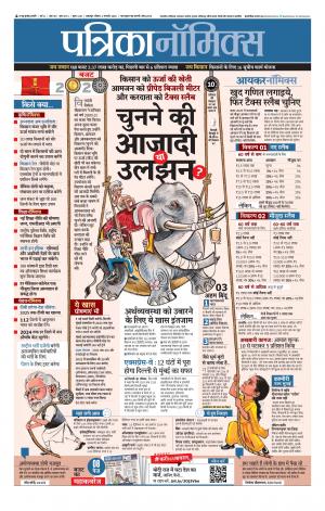 Balaghat Seoni Patrika