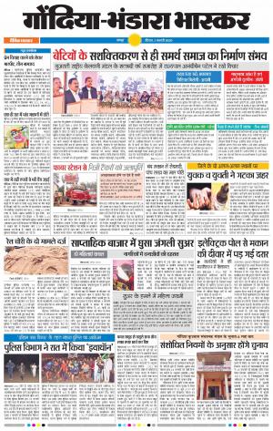 गोंदिया