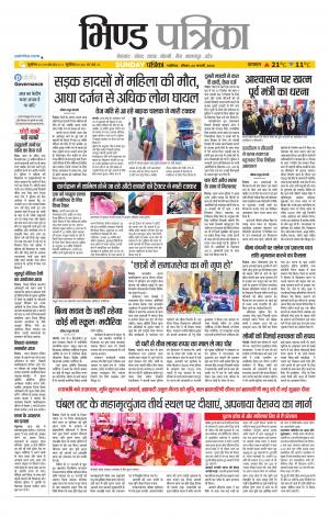 Bhind Patrika