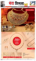 Mera Shimla (City Plus)