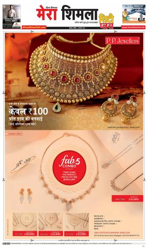 Mera Shimla (city Plus)