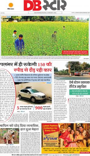 नागपुर डीबी स्टार