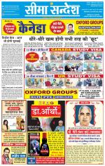 Ganganagar Seema Sandesh 