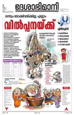 kollam 2nd february 2020