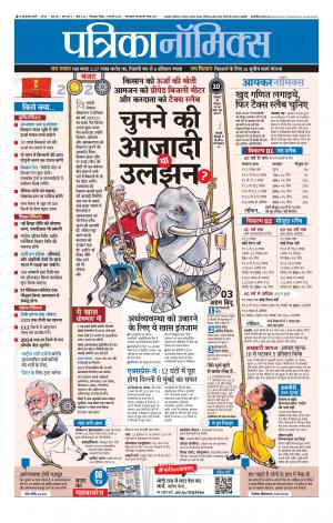 Chhindwara Patrika